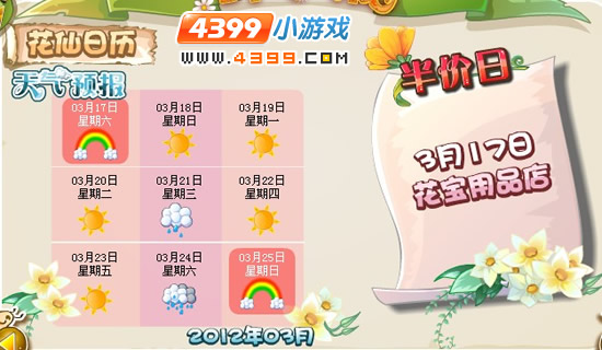 小花仙彩虹天半价日3月16日