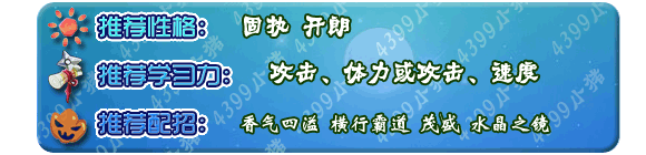 奥拉星花羊羊 木尔羊 阿瑞斯角羊技能表配招练级推荐