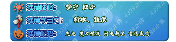 奥拉星雷电企鹅 超电流企鹅技能表配招练级推荐