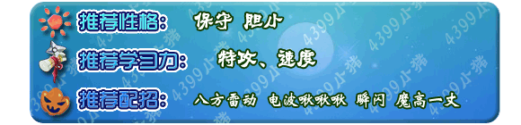 奥拉星啾啾啾 电啾啾 电光啾啾技能表配招练级推荐