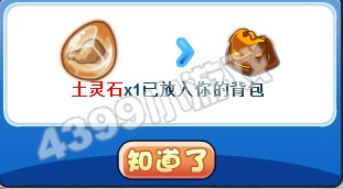 洛克王国土灵石怎么得