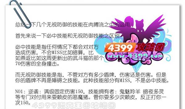 洛克王国总结几个无视防御的技能在肉搏流的运用