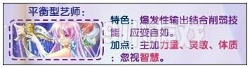 【艺人】艺师职业特点和晶卡运用 