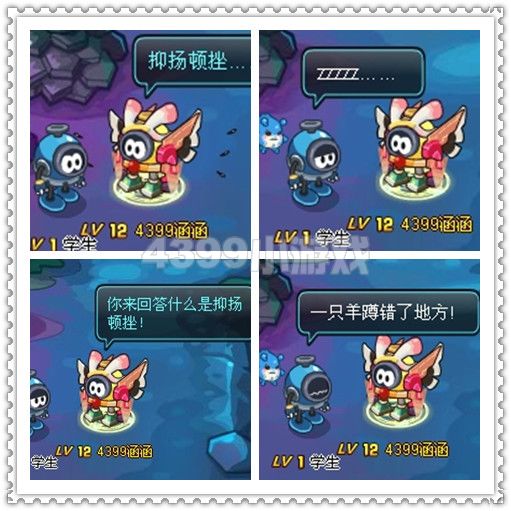 赛尔号2四格—抑扬顿挫