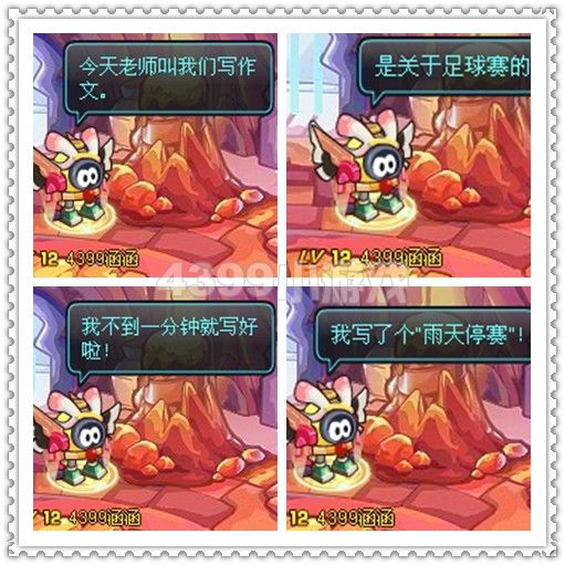 赛尔号2四格—雨天停赛