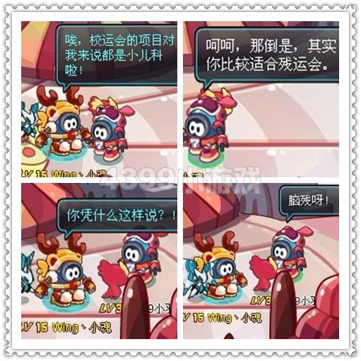 赛尔号2四格—残运会