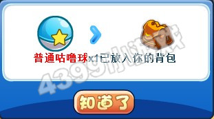 洛克王国拉布朗矿山口免费获得普通咕噜球