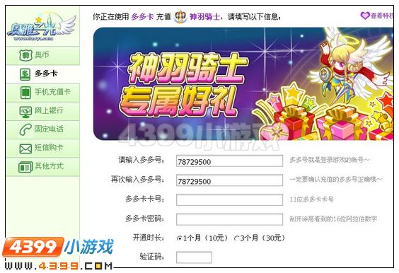 奥雅之光怎样充值VIP