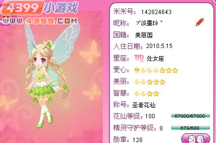 小花仙四叶草之恋套装