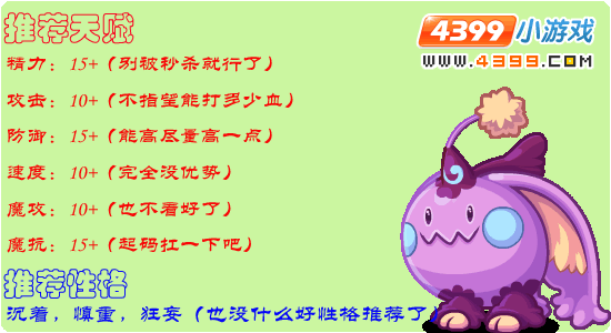 洛克王国意志紫灵练级和鉴定