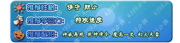 奥拉星张角技能表配招练级推荐