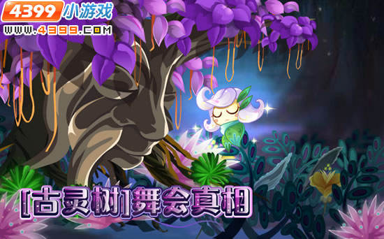小花仙3月23日攻略预告