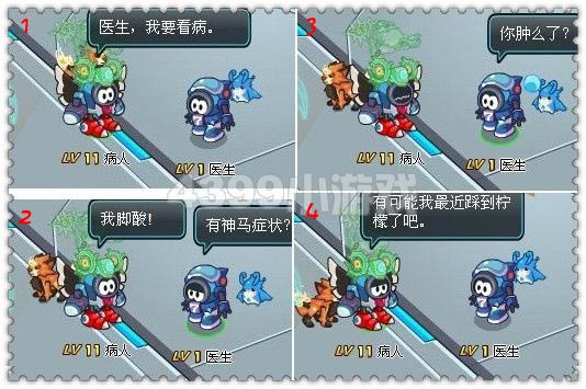 赛尔号2四格—脚酸
