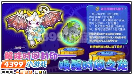 奥比岛时光量子在哪里 怎么得