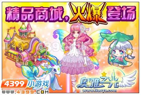 奥雅之光蜜糖天使小屋在哪里 怎么得