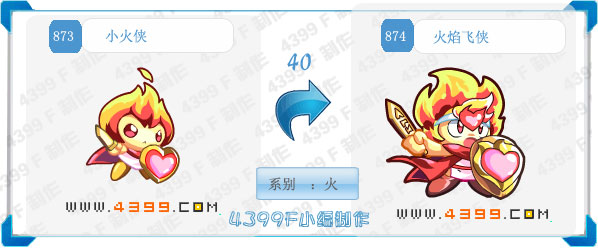奥拉星火焰飞侠