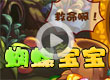 洛克王国蝴蝶宝宝怎么救