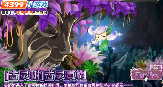 小花仙古灵树舞会真相