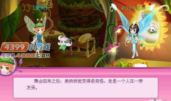 小花仙舞会真相