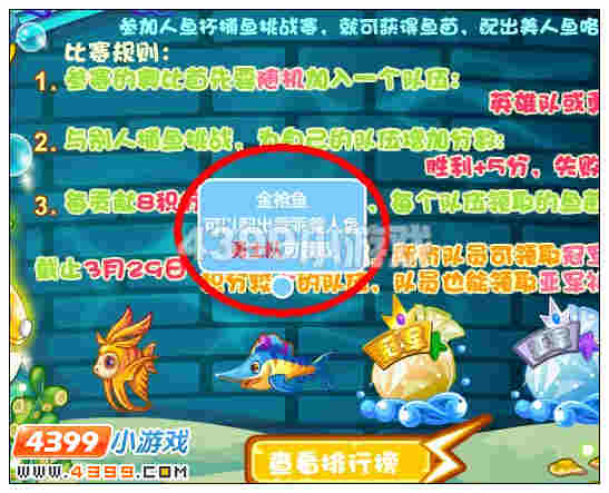奥比岛金枪鱼在哪里 怎么得