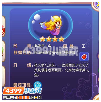奥比岛乖乖美人鱼在哪里 怎么得