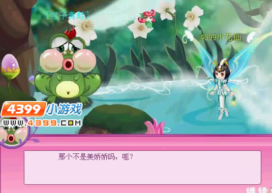 小花仙舞会真相