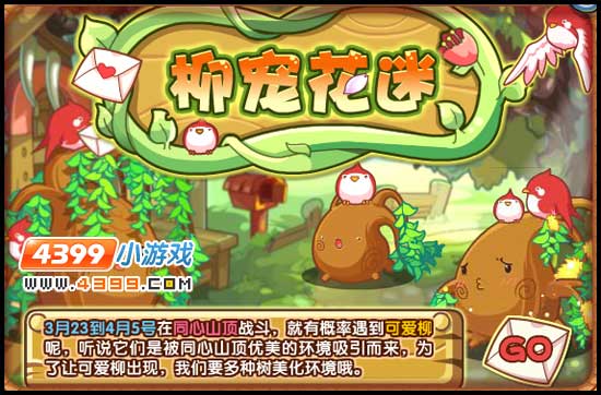 洛克王国可爱柳在哪 怎么抓?