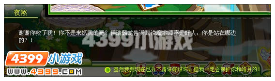 奥比岛时空大逆转