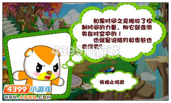 奥比岛时空大逆转