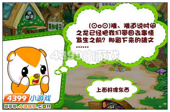 奥比岛时空大逆转