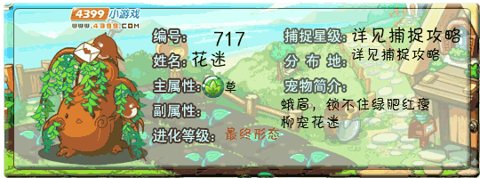 洛克王国花迷