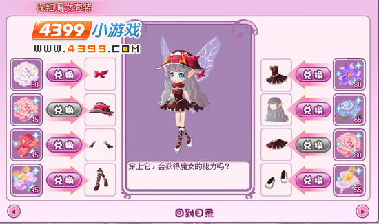 小花仙深红魔女套装