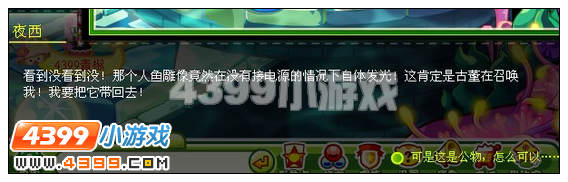 奥比岛发光的人鱼雕像