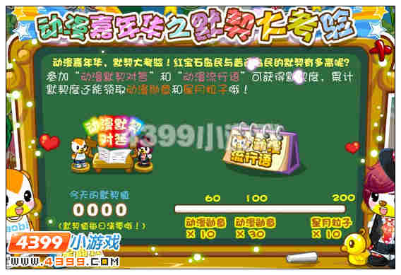 奥比岛全岛奥比一家亲