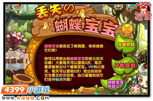 洛克王国丢失的蝴蝶宝宝