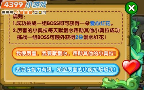 奥拉星爱心红花怎么得