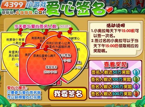 奥拉星爱心红花怎么得