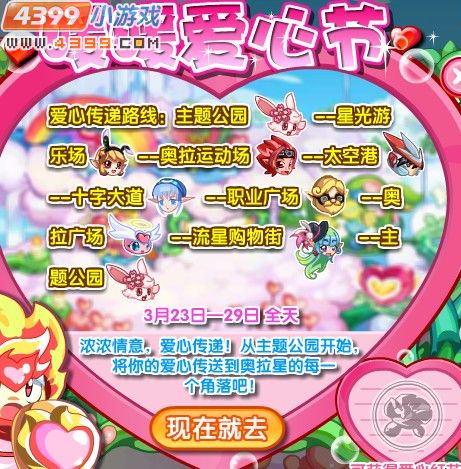 奥拉星爱心红花怎么得
