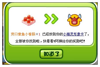 奥比岛3月23日周刊找找看