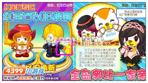 奥比岛3月23日周刊找找看