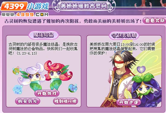小花援助仙美娇娇古灵树