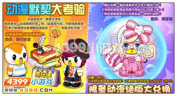 奥比岛3月23日其他更新内容
