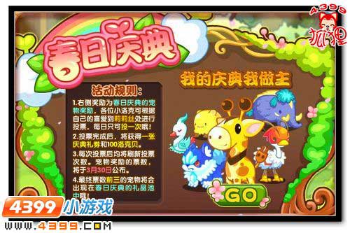 洛克王国春日庆典之我的奖励我做主