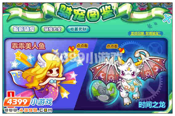 奥比岛骑宠图鉴在哪里