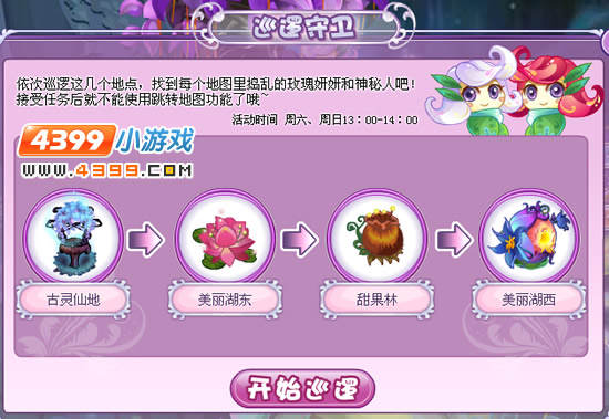 小花仙美娇娇援助古灵树