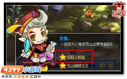 洛克王国帮安格之修剪小树苗