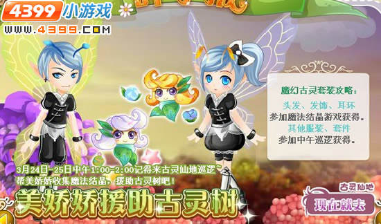小花仙魔幻古灵套装