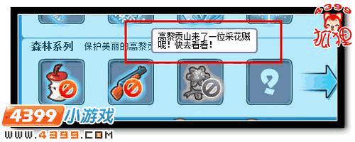 洛克王国发现之旅11 森林系列第三章