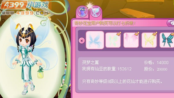 小花仙灵梦之翼翅膀