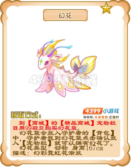 奥雅之光幻花